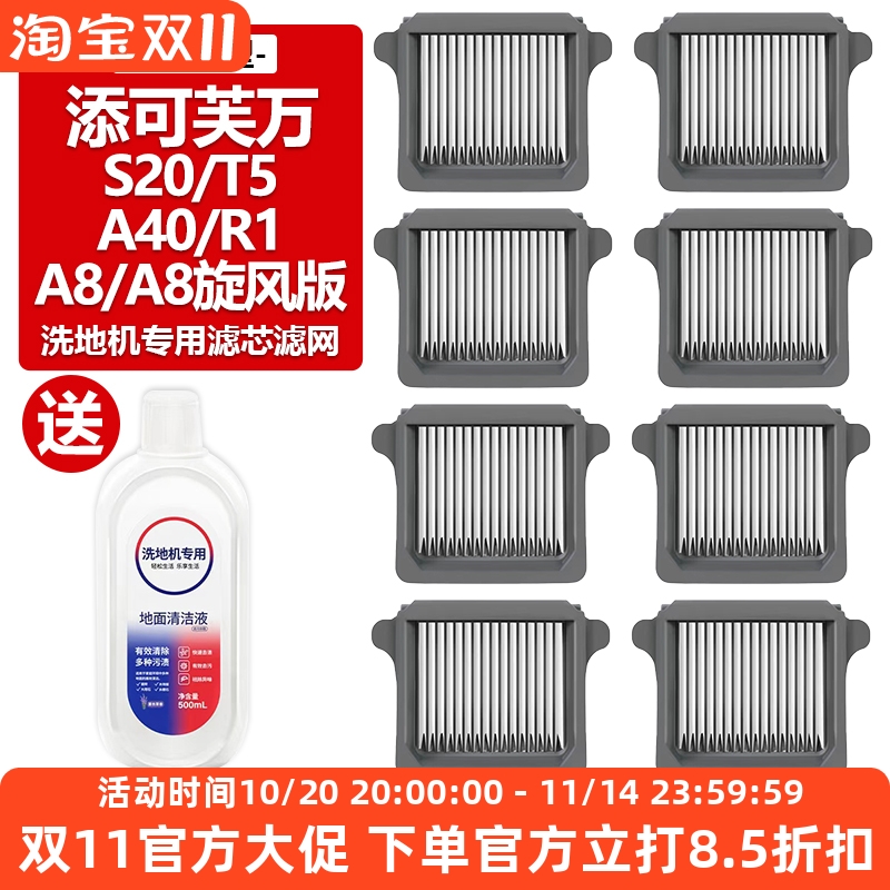 【原装品质】添可S20滤芯网耗材