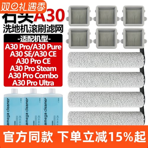 官网同款石头A30Pro滤芯滚筒耗材