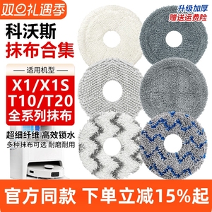 适配科沃斯扫地机器人X1/T10turbo/omni/T20/X1S水洗抹布拖布配件
