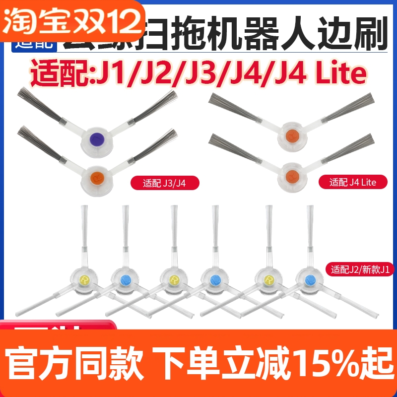 【原装品质】J1J2J3J4边刷配件