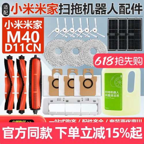 【原装】小米M40边刷清洁液配件