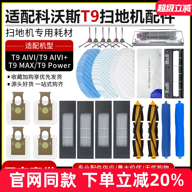 【原装品质】科沃斯T9滤芯耗材