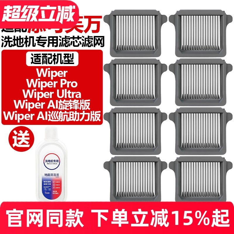 官网同款添可芙万Wiper滤芯耗材