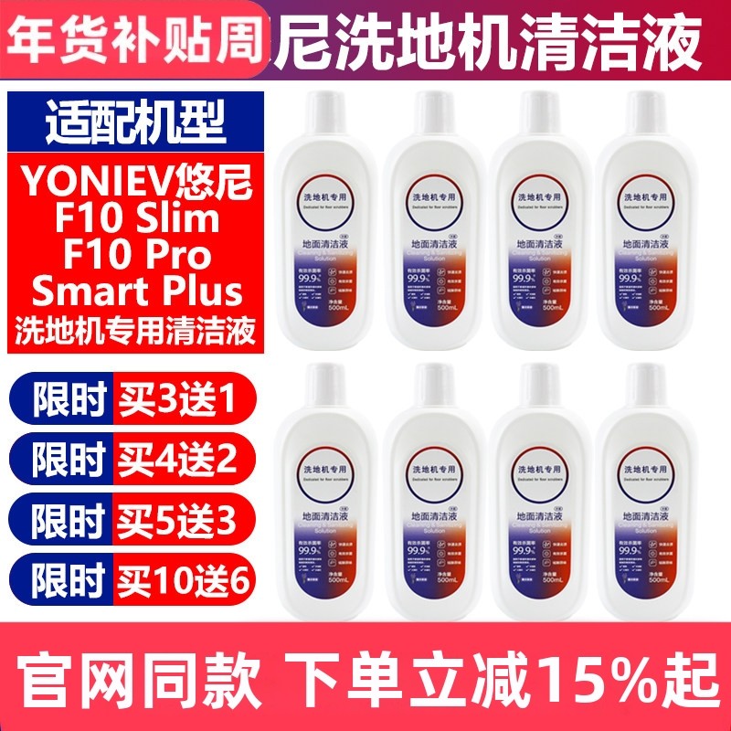 适配悠尼洗地机配件Smart plus地面板清洗液F10 slim/pro清洁液剂,生活电器,洗地机配件/耗材,淘宝优惠券,粉丝福利购,淘宝优惠卷