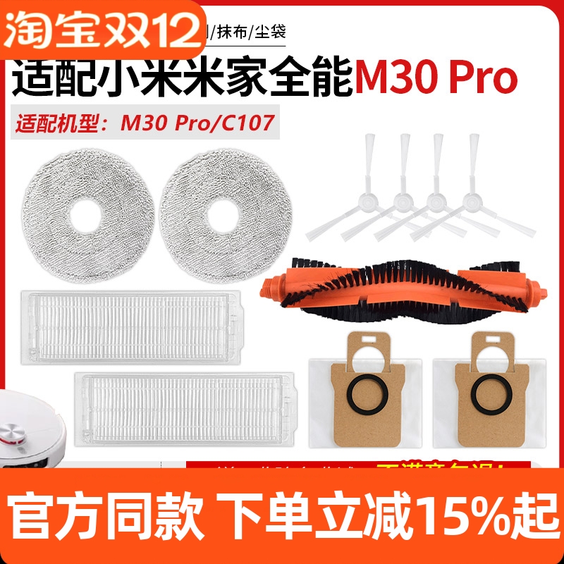 【赠送运费险】小米M30Pro滤芯