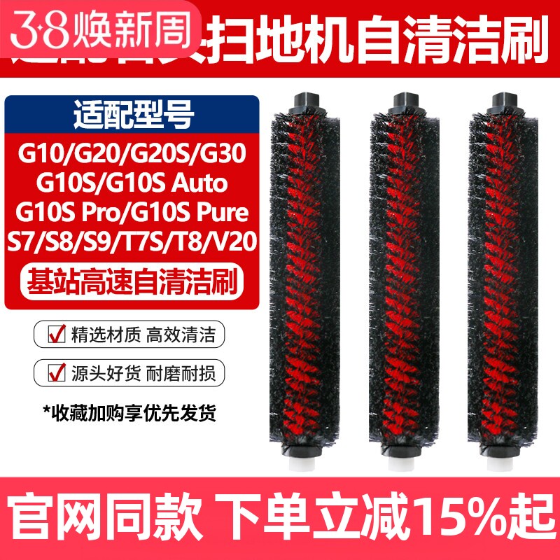 适配石头高速自清洁刷扫地机G10/G10S/G20S/G30配件T8基站清洁刷