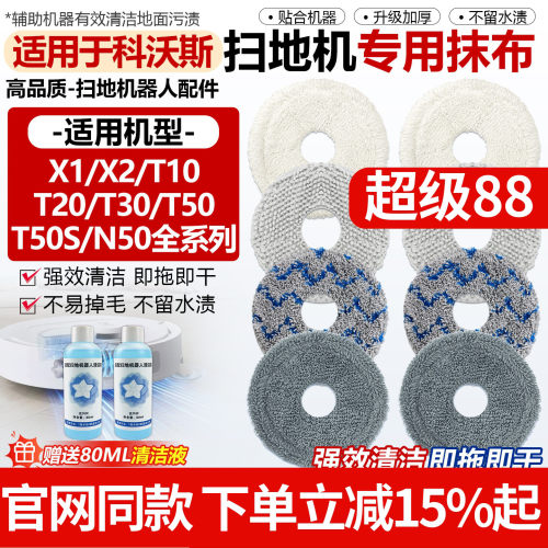 原厂品质科沃斯扫地机拖抹布配件