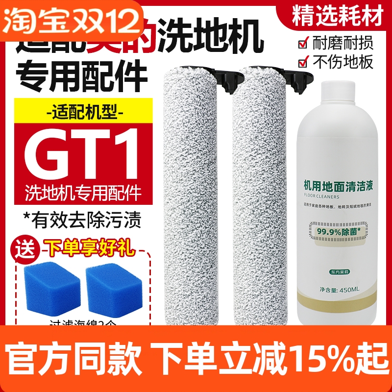 官网同款美的GT1滚刷过滤棉配件