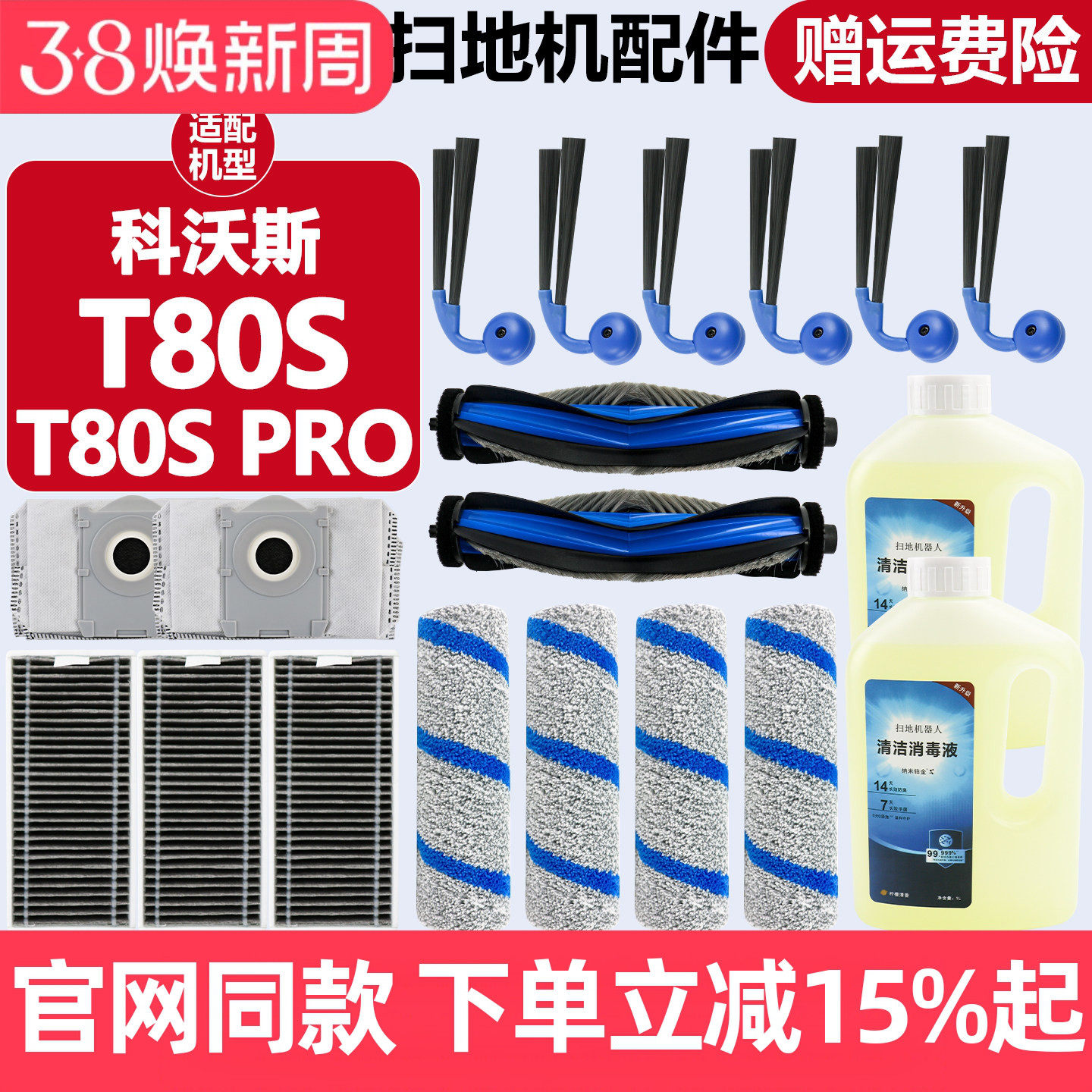 适配科沃斯扫地机T80S滚刷滚筒抹拖布滤网PRO边刷滤芯集尘袋配件