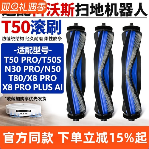 【官网】科沃斯X8PRO滚刷耗材