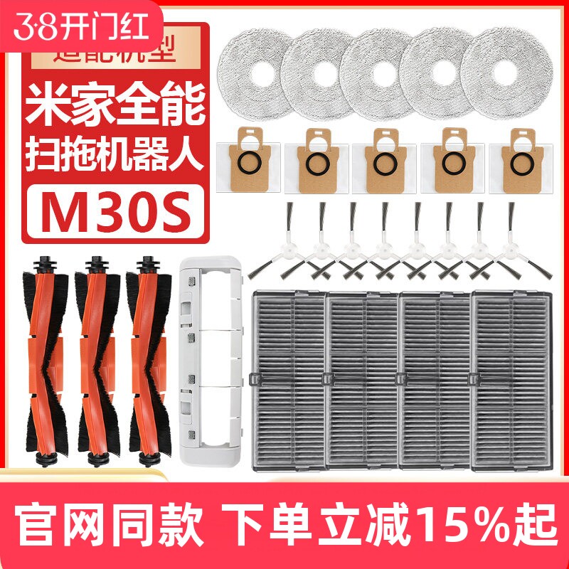 适配小米米家M30S全能扫拖机器人抹布滚边刷集尘袋清洁液滤网配件
