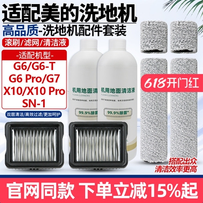 【官网同款】美的G6滚筒滤网耗材