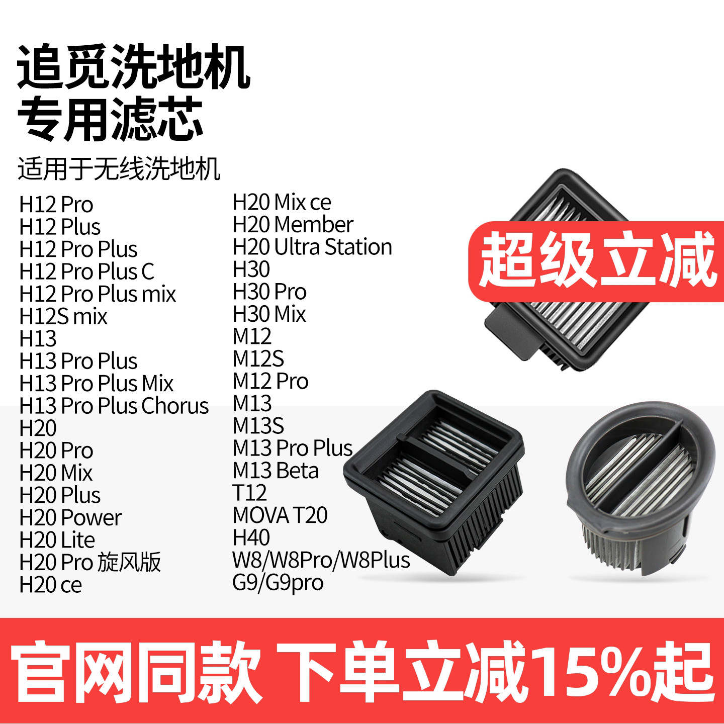 【原装品质】追觅洗地机滤芯配件图片