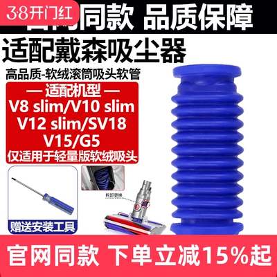 官网同款戴森V10V12slim吸头软管