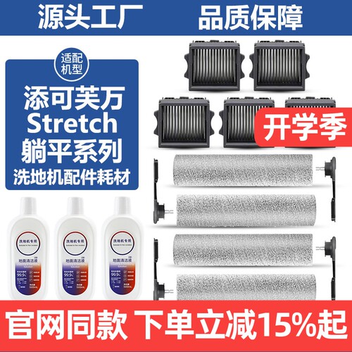 添可芙万StretchS滚刷滤芯耗材