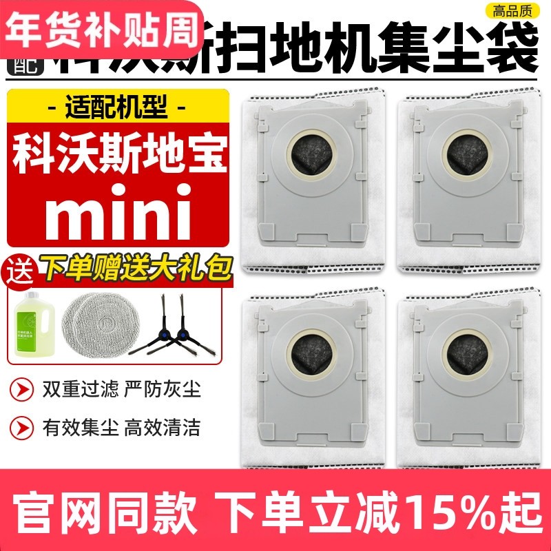 适配科沃斯地宝Mini迷你扫地机器人配件灰尘垃圾集尘袋清洁液耗材