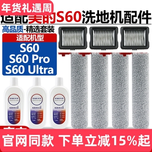 适配美的洗地机S60/S60Pro配件滚刷筒过滤网芯S60Ultra清洁液耗材