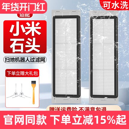 适配小米米家一代1S石头扫地机器人S50/T61/T7可水洗滤网滤芯配件