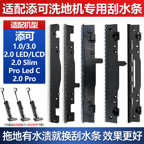 【原装品质】添可2.0刮水条耗材