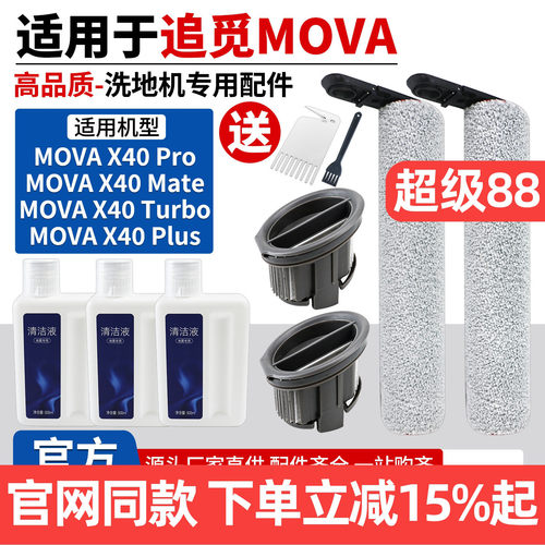 追觅Mova洗地机X40Pro滚刷配件