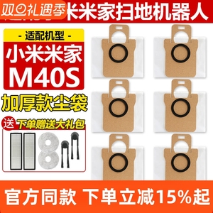 适配小米M40S集尘袋米家扫拖地机器人配件灰尘袋垃圾袋子清洁耗材
