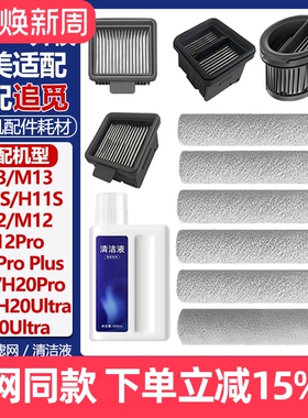 适配追觅洗地机m12配件滚刷滚筒H12Proplus/H13/H12S清洁液滤芯网