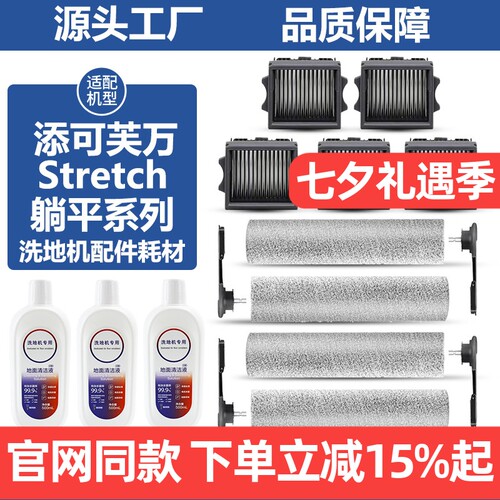 添可芙万StretchS滚刷滤芯耗材