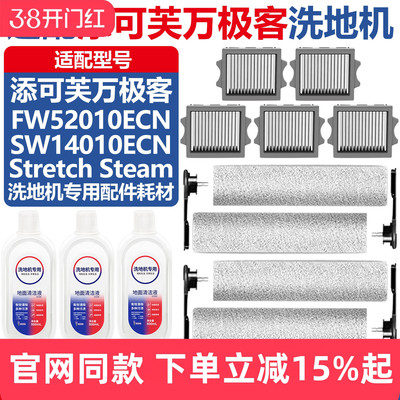 原厂品质添可芙万极客滚刷配件