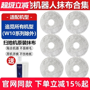 S40 X10 X20 追觅扫地机器人拖布S10 X50原装 S30 X30X40 抹布 S20