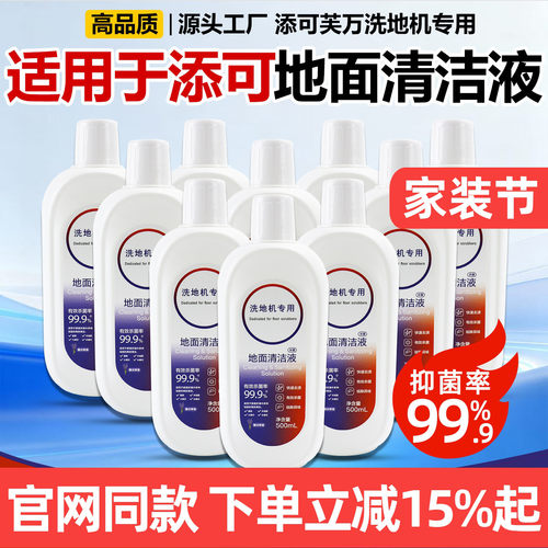 【原装品质】添可芙万地面清洁液