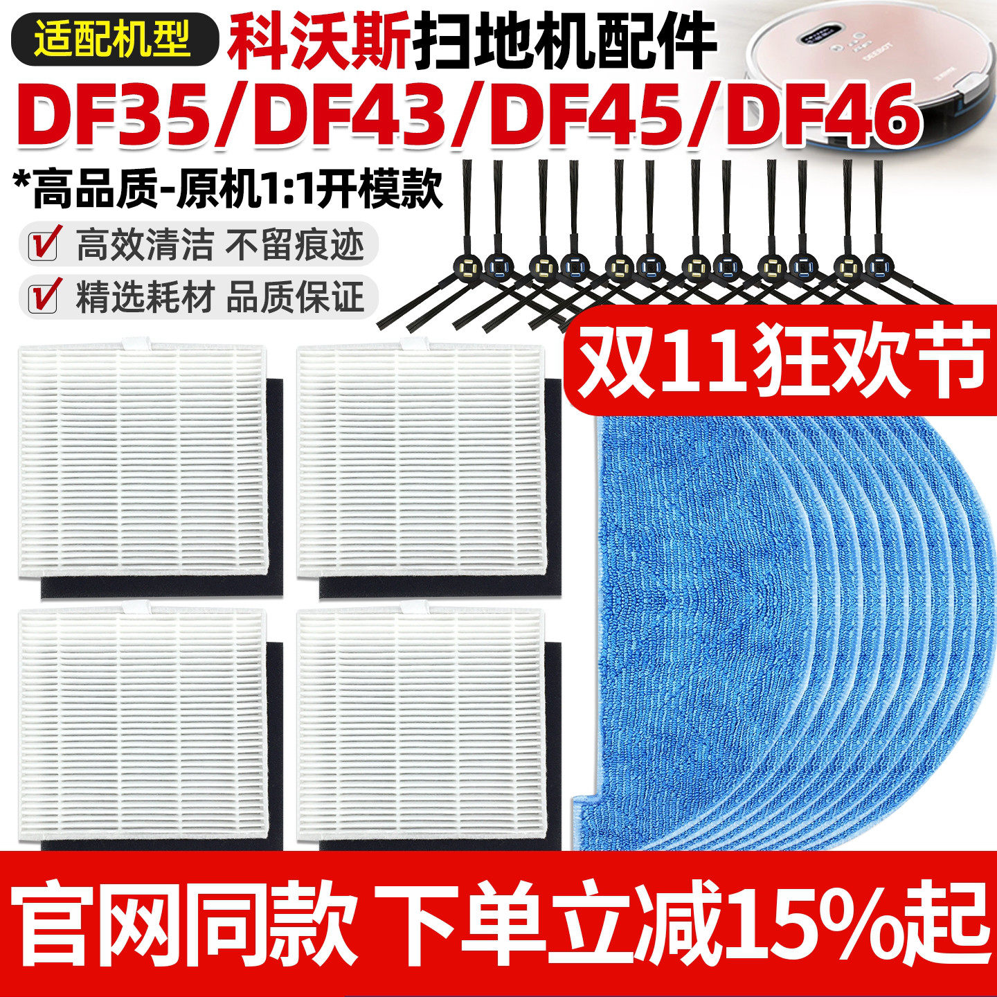 适配科沃斯扫地机DF35/DF45配件DF43/DF46毛刷拖抹布边刷滤网海帕