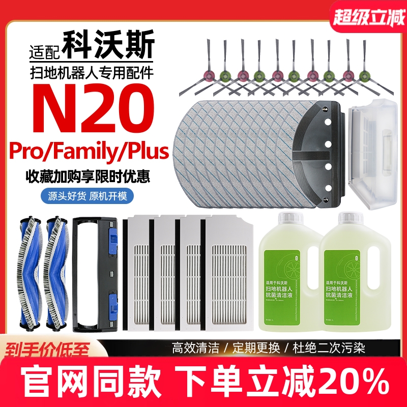 【原装品质】科沃斯N20抹布耗材