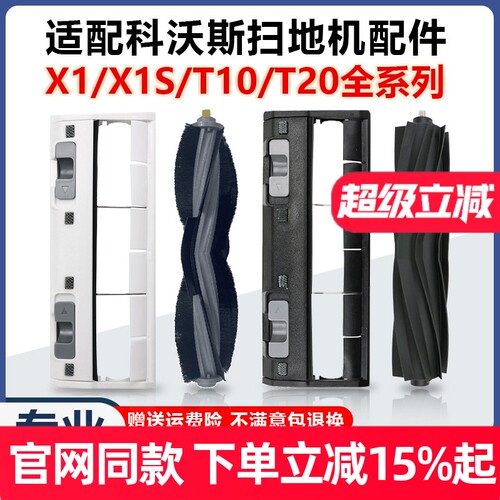 【原装品质】科沃斯地宝X1胶滚刷