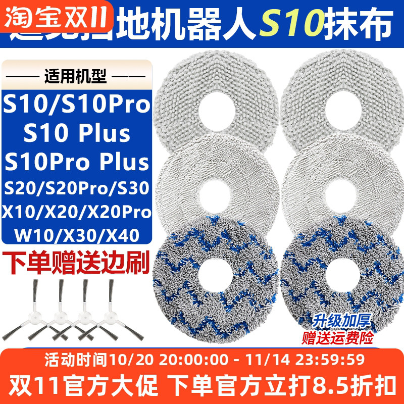 【原装品质】追觅S10PRO抹布耗材