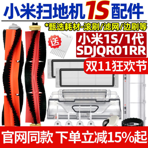 原厂品质米家扫地机一代1S配件