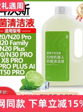 适用于科沃斯扫地机器人清洁液N20/N30/T50/X8 Pro地面拖地清洗剂