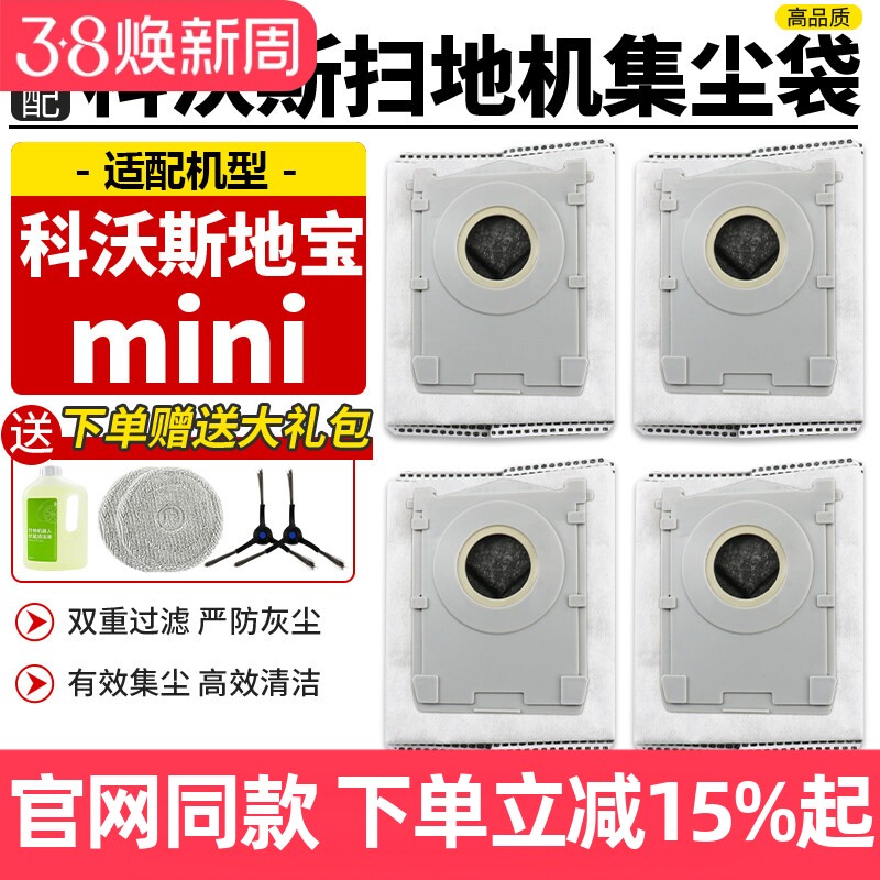 适配科沃斯地宝Mini迷你扫地机器人配件灰尘垃圾集尘袋清洁液耗材