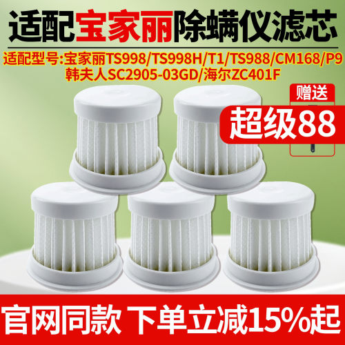 原厂品质宝家丽TS998吸尘器滤芯