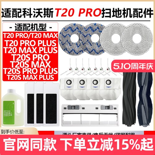 原装品质科沃斯T20PRO滤芯耗材