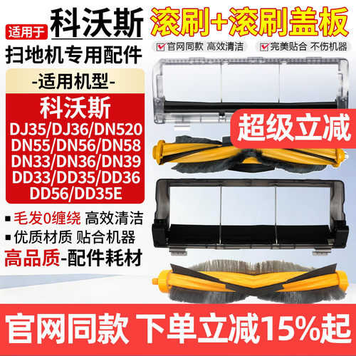 原厂品质科沃斯扫地滚刷盖板配件