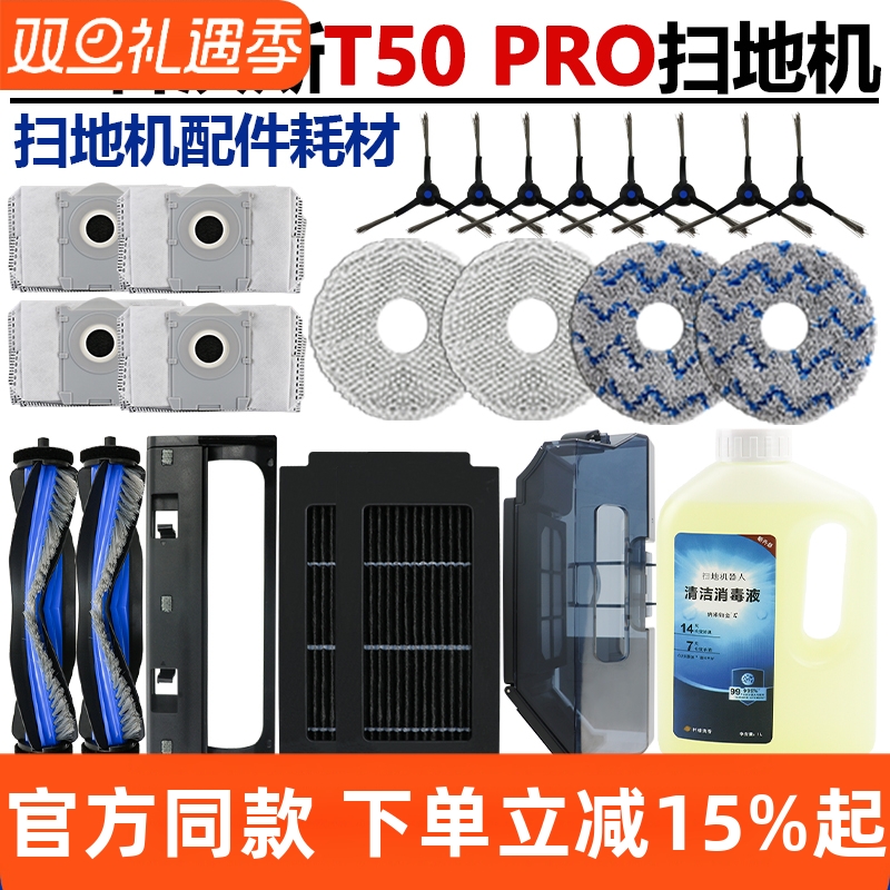 【官网同款】T50PRO滚刷滤网耗材