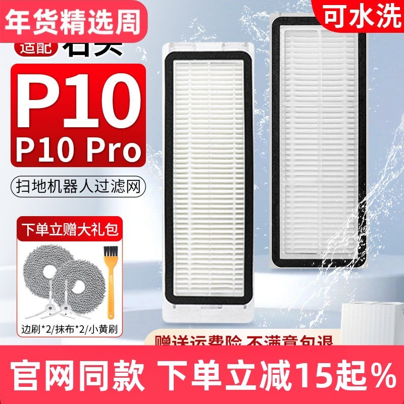适用于石头P10扫地机器人可水洗过滤网芯P10 Pro专用尘盒滤网配件,生活电器,扫地机配件/耗材,淘宝优惠券,粉丝福利购,淘宝优惠卷