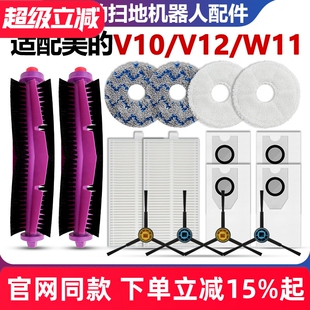 适配美 扫地机灵眸V12配件滚刷V10拖抹布边刷W11过滤网尘袋耗材