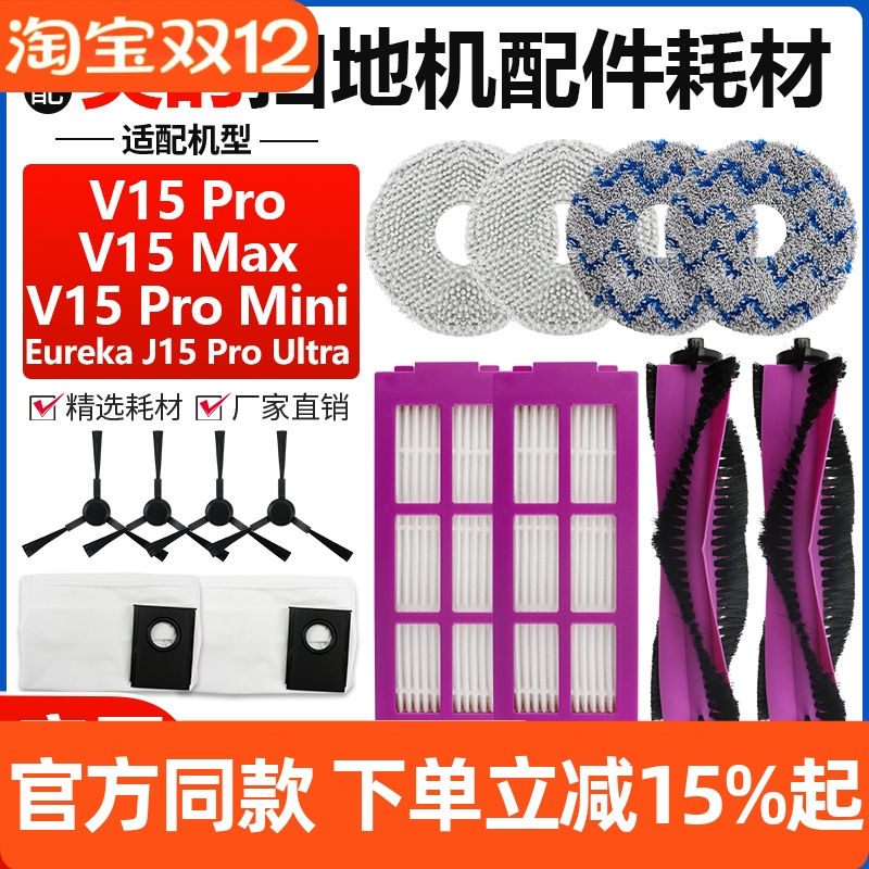 【官网同款】美的V15Pro滤芯配件