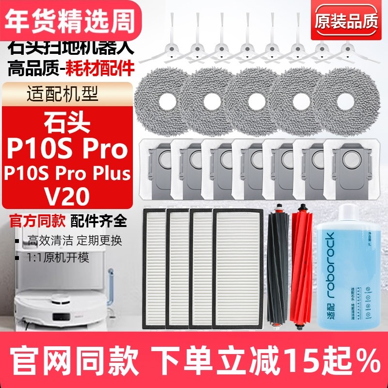 配石头扫地机器人P10S Pro/Plus清洁抹拖布尘袋滚边刷V20滤网配件,生活电器,扫地机配件/耗材,淘宝优惠券,粉丝福利购,淘宝优惠卷