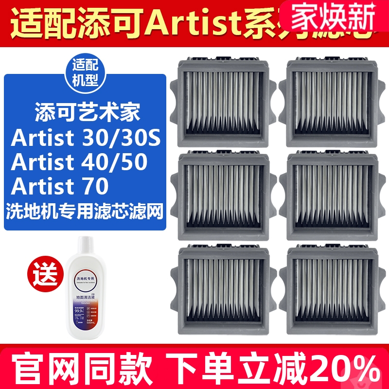 原厂品质Artist70艺术家滤芯配件