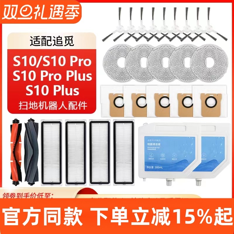原装品质追觅S10系列扫地机配件