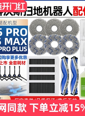 适配科沃斯X5PRO/MAX扫地机器人尘袋抹拖布PROPLUS滚边刷滤网配件