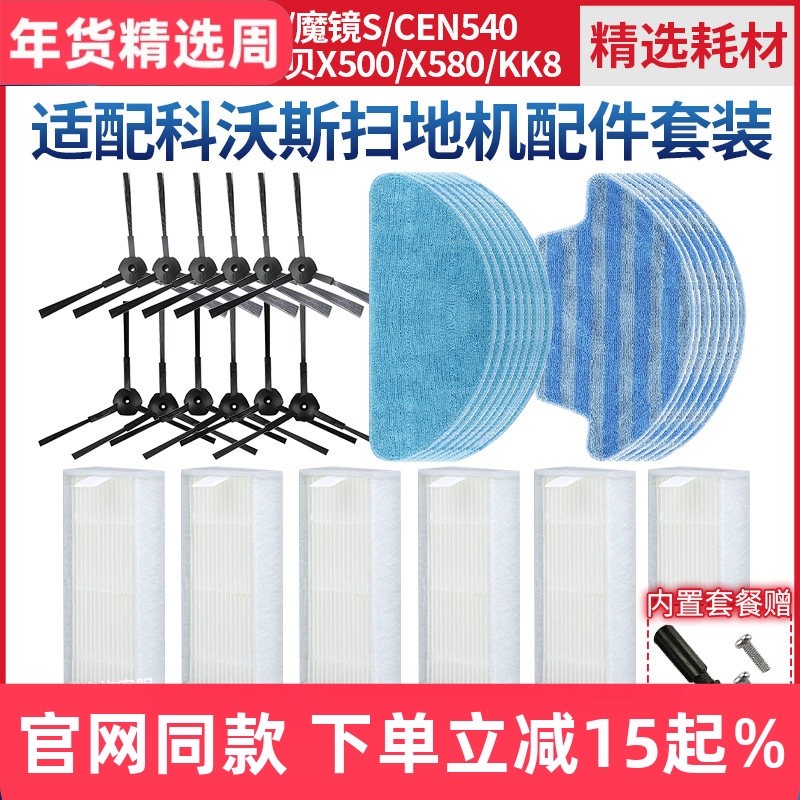 适配魔镜S/CEN540/546/CR120边刷科沃斯扫地机抹拖布滤网海帕配件,生活电器,扫地机配件/耗材,淘宝优惠券,粉丝福利购,淘宝优惠卷