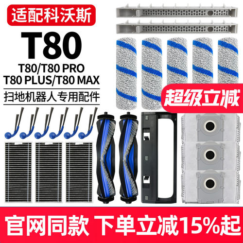 原装品质科沃斯T80滚刷配件耗材